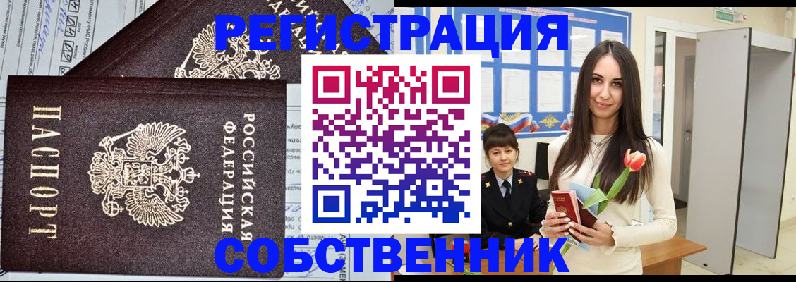 прописка в квартире в Серове